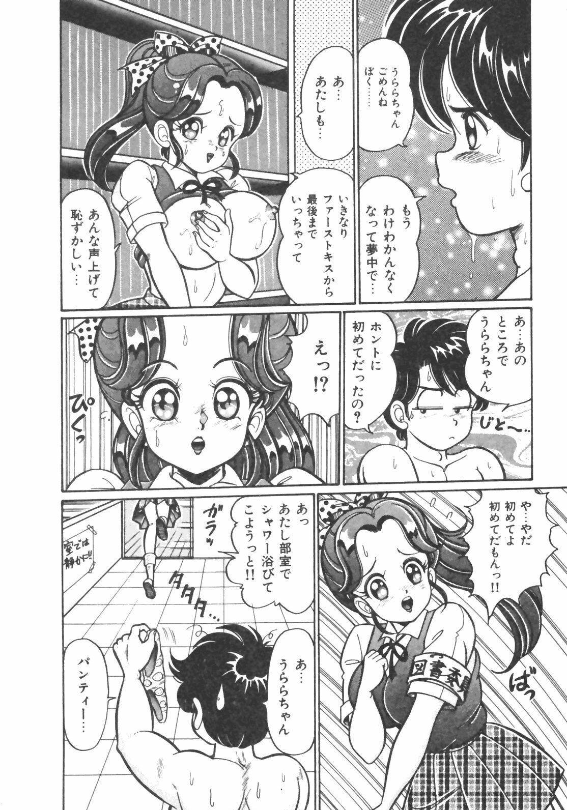 [Watanabe Wataru] Oshiete Ageru page 98 full