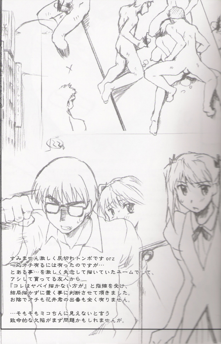 (C67)[Sago Jou (Seura Isago)] Miko-rin (School Rumble) page 24 full