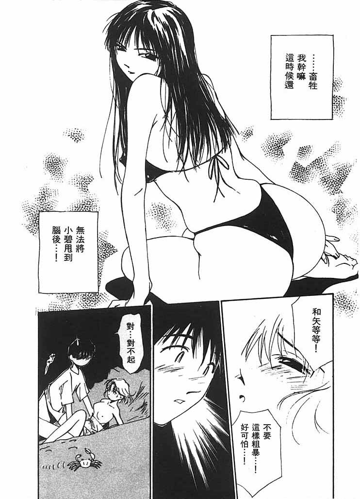 [Himuro Serika] Mizu no Yuuwaku 2 | 水的誘惑 2 [Chinese] page 105 full