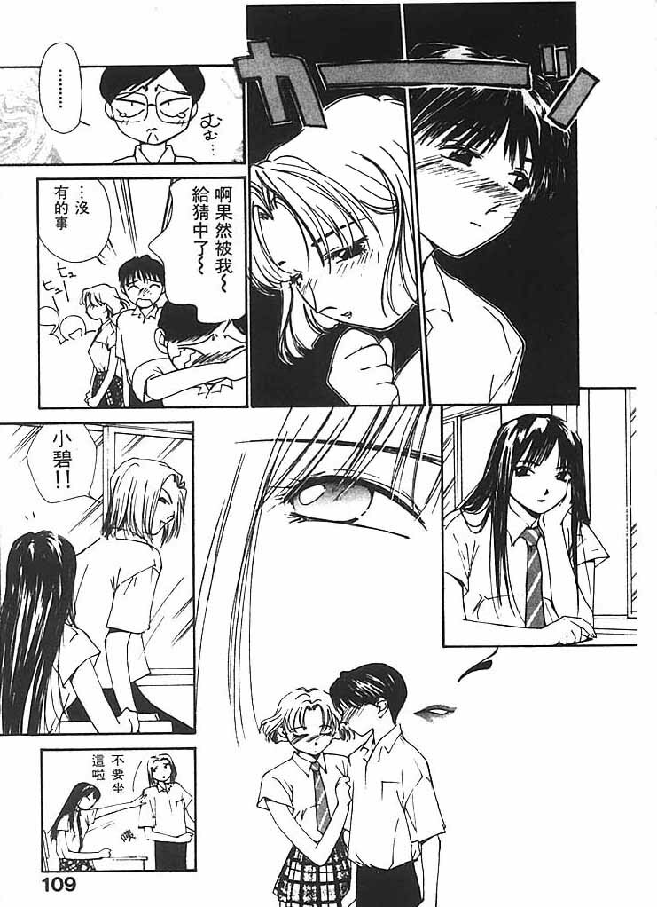 [Himuro Serika] Mizu no Yuuwaku 2 | 水的誘惑 2 [Chinese] page 110 full