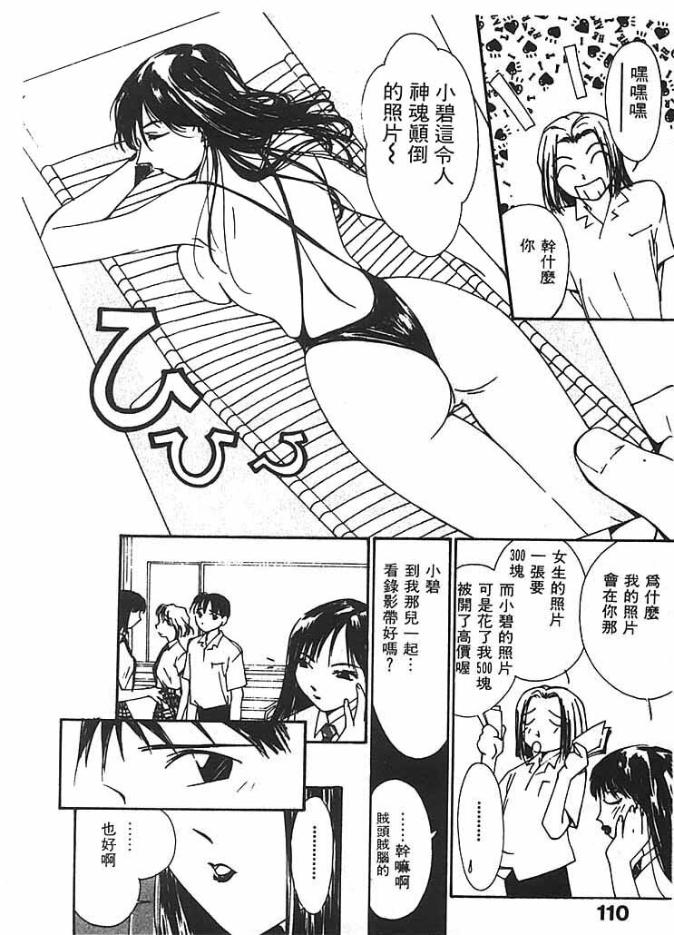 [Himuro Serika] Mizu no Yuuwaku 2 | 水的誘惑 2 [Chinese] page 111 full