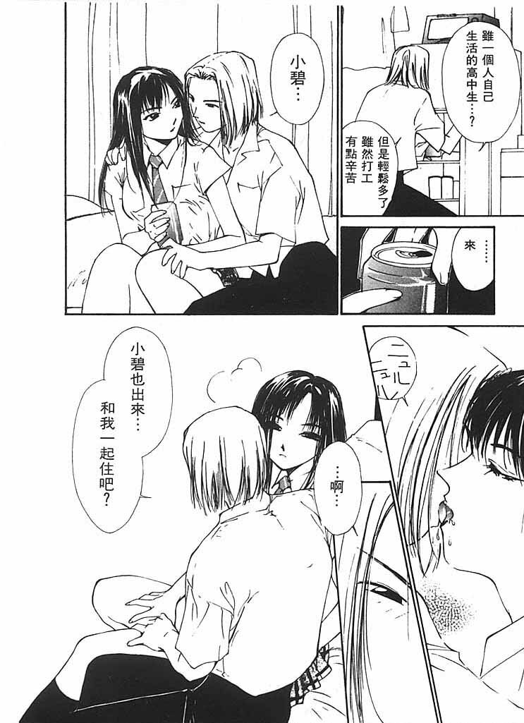[Himuro Serika] Mizu no Yuuwaku 2 | 水的誘惑 2 [Chinese] page 113 full