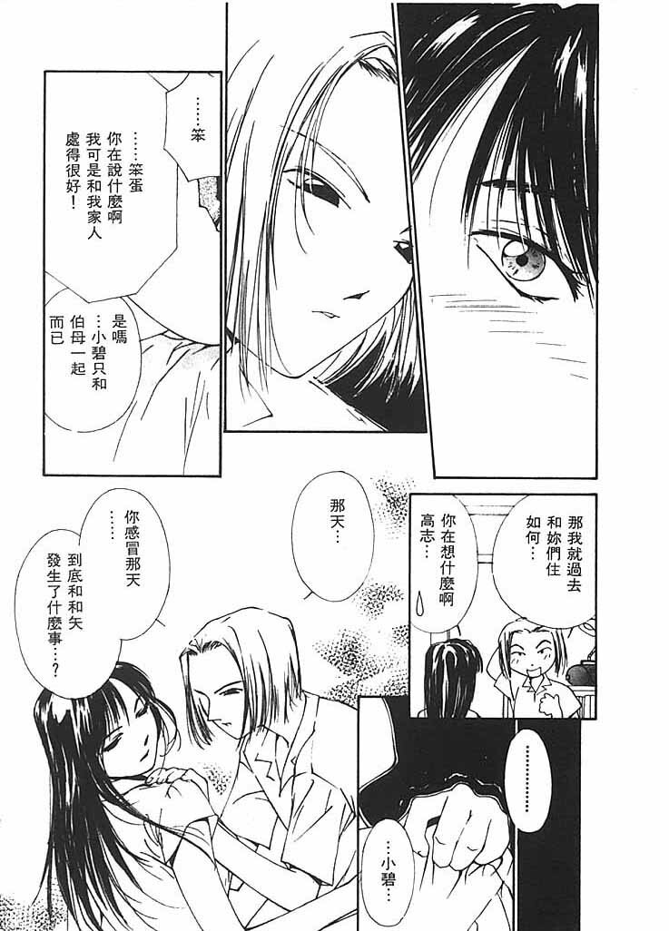 [Himuro Serika] Mizu no Yuuwaku 2 | 水的誘惑 2 [Chinese] page 114 full