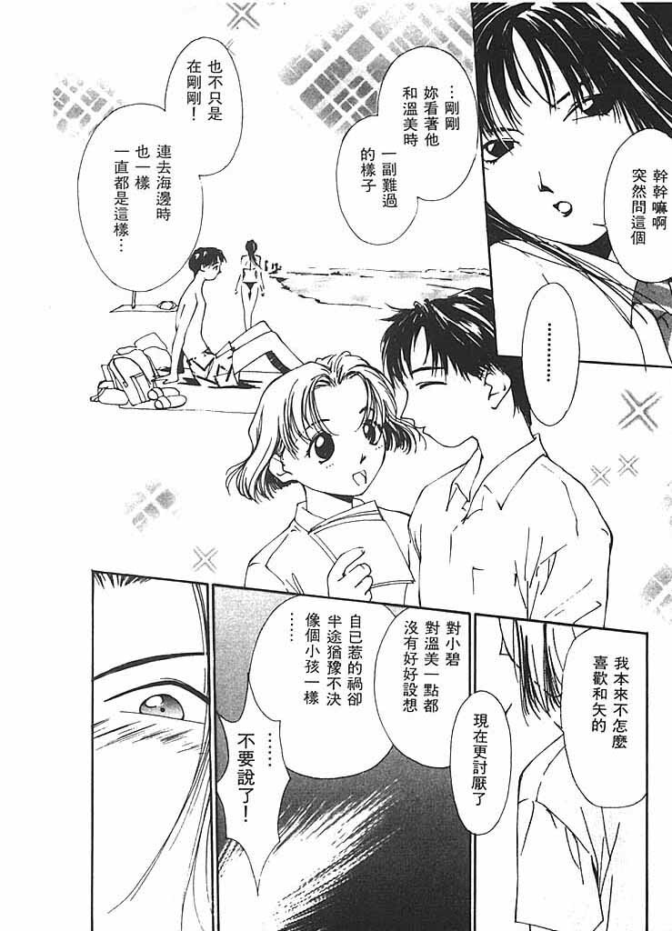 [Himuro Serika] Mizu no Yuuwaku 2 | 水的誘惑 2 [Chinese] page 115 full