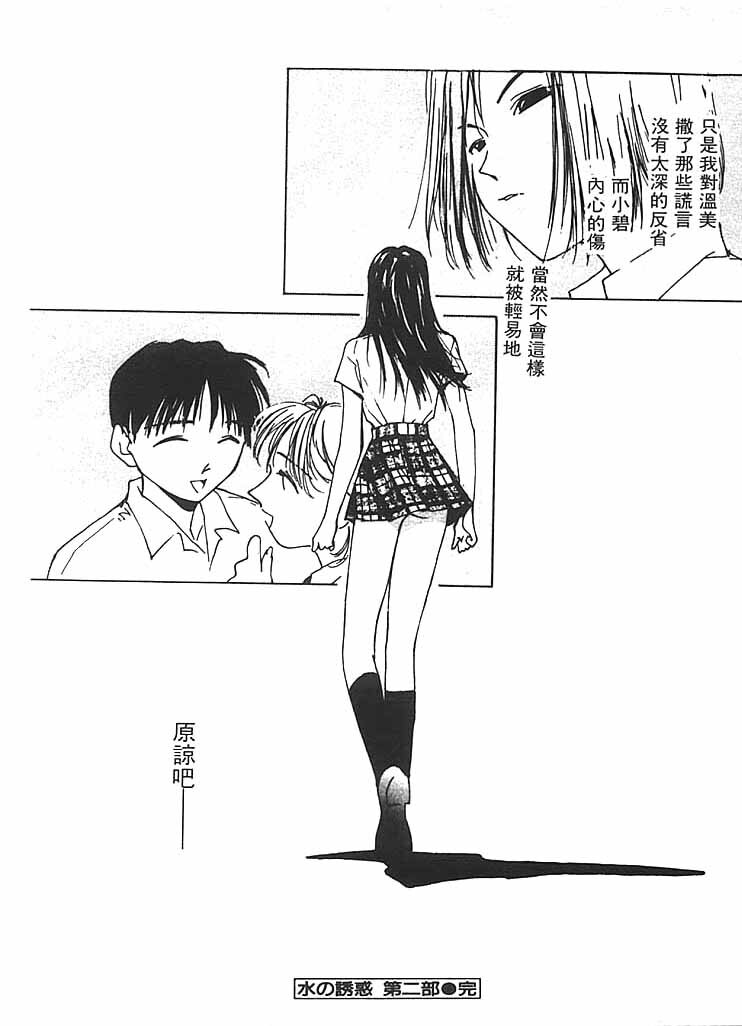 [Himuro Serika] Mizu no Yuuwaku 2 | 水的誘惑 2 [Chinese] page 147 full