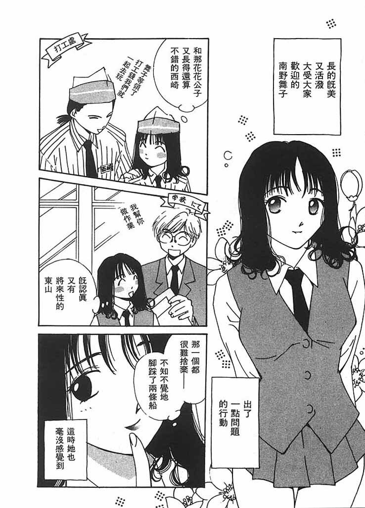 [Himuro Serika] Mizu no Yuuwaku 2 | 水的誘惑 2 [Chinese] page 167 full