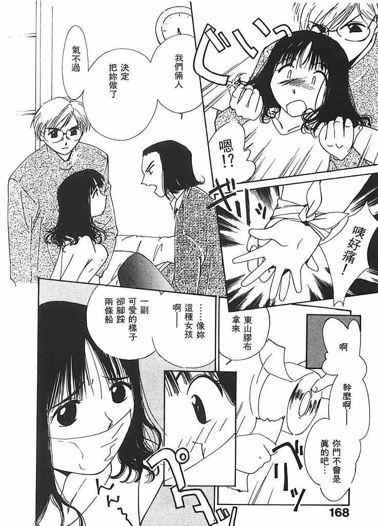 [Himuro Serika] Mizu no Yuuwaku 2 | 水的誘惑 2 [Chinese] page 169 full