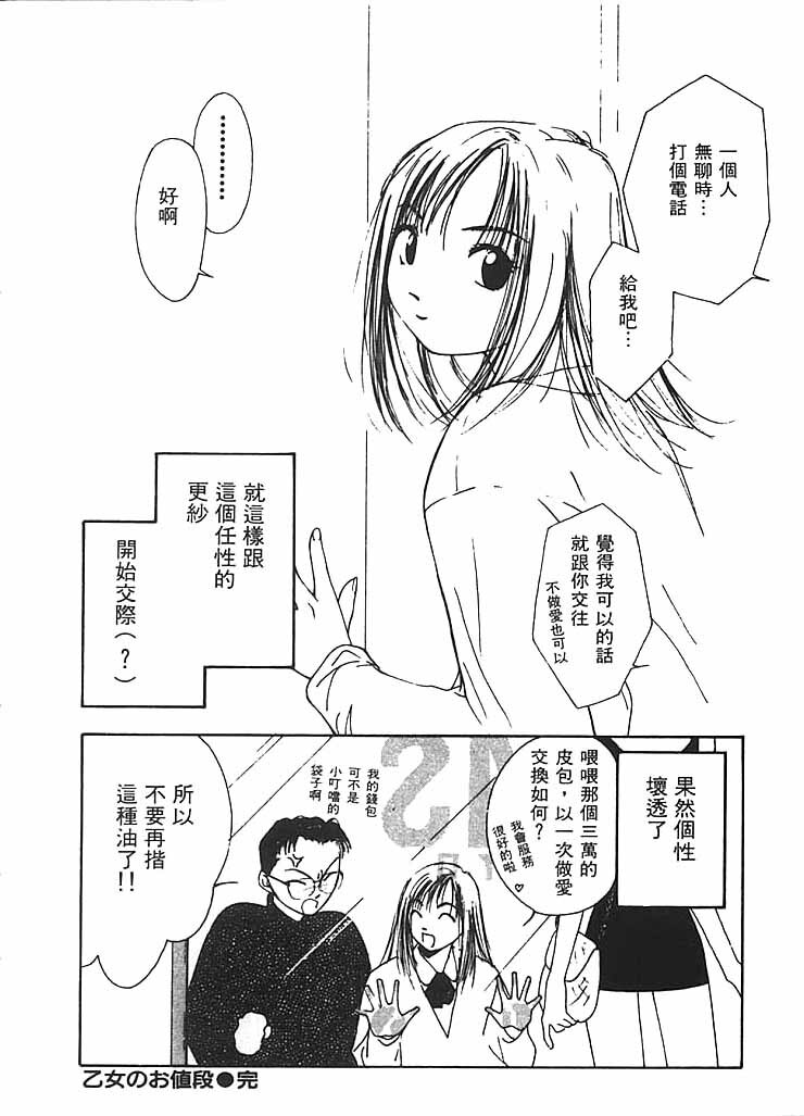 [Himuro Serika] Mizu no Yuuwaku 2 | 水的誘惑 2 [Chinese] page 199 full