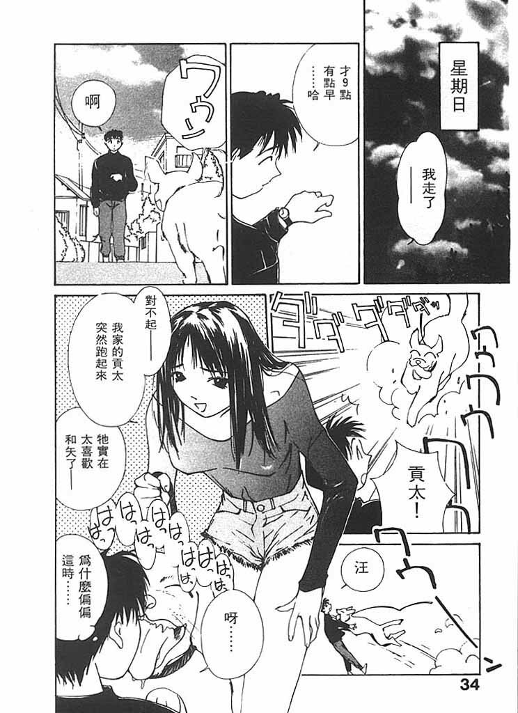 [Himuro Serika] Mizu no Yuuwaku 2 | 水的誘惑 2 [Chinese] page 35 full