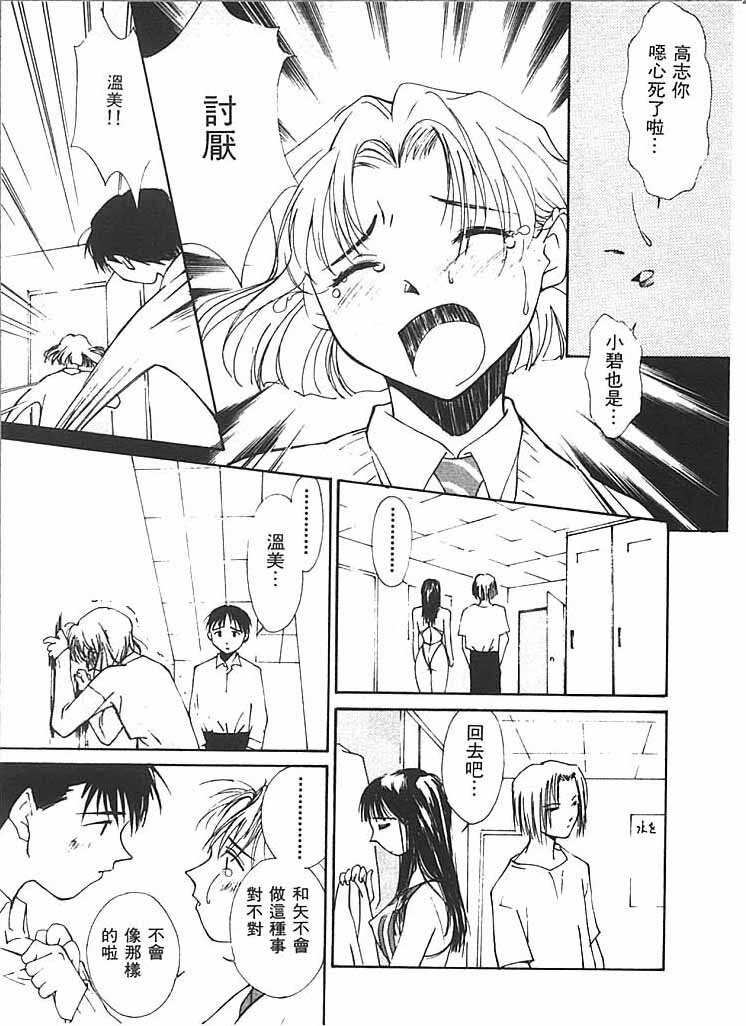 [Himuro Serika] Mizu no Yuuwaku 2 | 水的誘惑 2 [Chinese] page 66 full