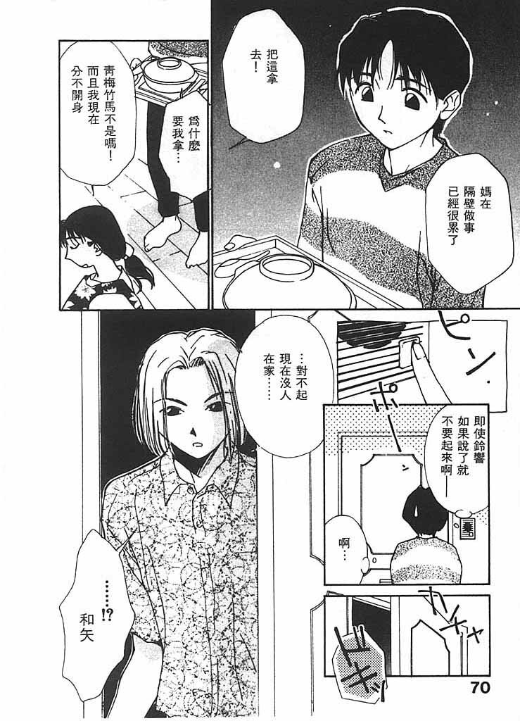 [Himuro Serika] Mizu no Yuuwaku 2 | 水的誘惑 2 [Chinese] page 71 full