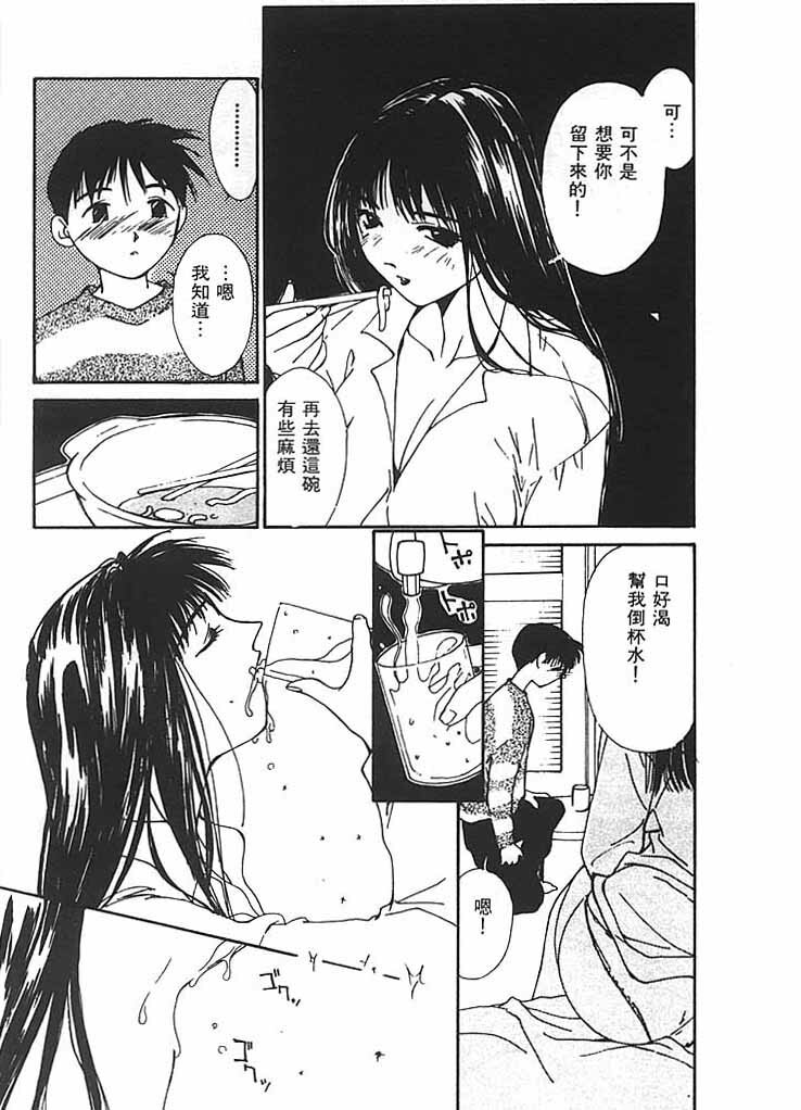 [Himuro Serika] Mizu no Yuuwaku 2 | 水的誘惑 2 [Chinese] page 76 full