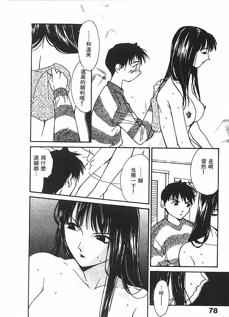 [Himuro Serika] Mizu no Yuuwaku 2 | 水的誘惑 2 [Chinese] page 79 full