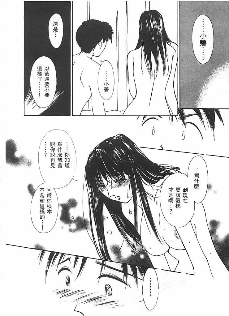 [Himuro Serika] Mizu no Yuuwaku 2 | 水的誘惑 2 [Chinese] page 85 full