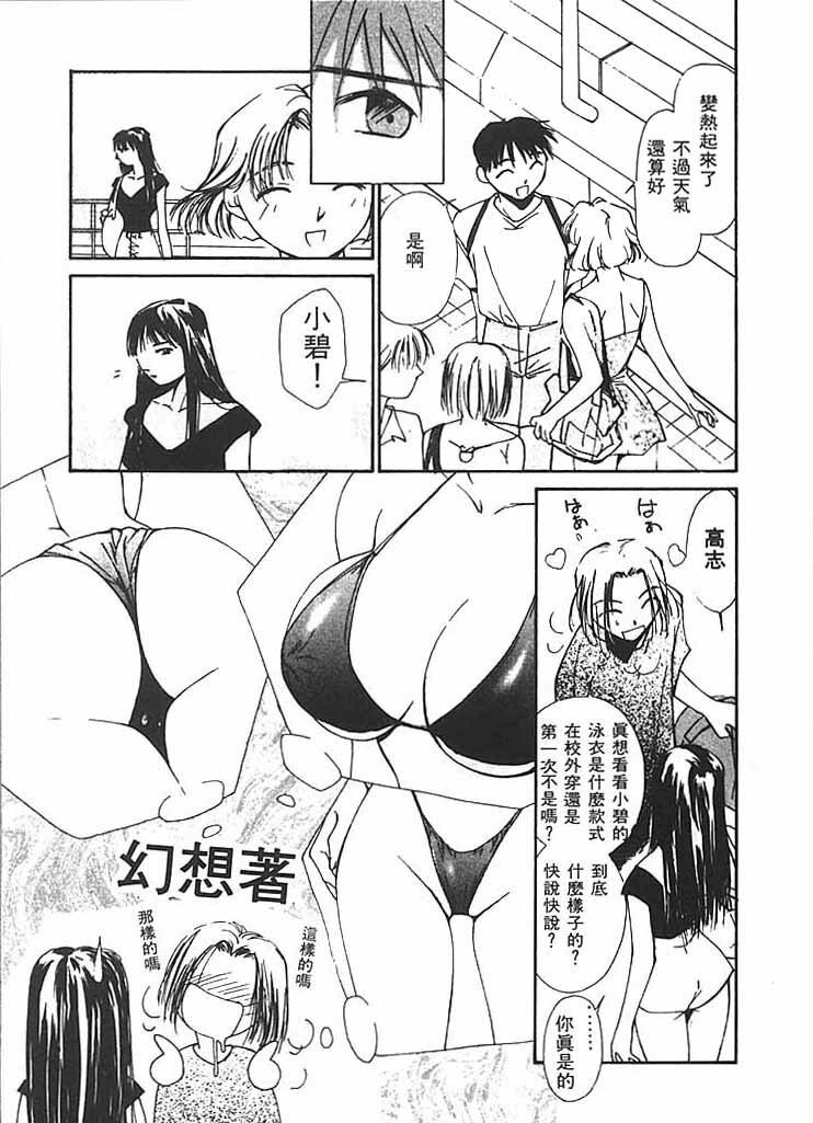 [Himuro Serika] Mizu no Yuuwaku 2 | 水的誘惑 2 [Chinese] page 92 full