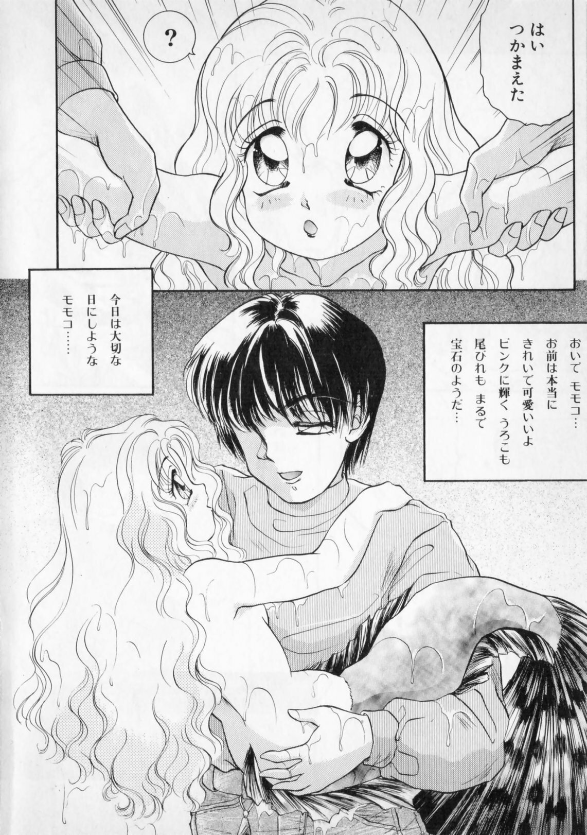 [The Amanoja9] STRANGE SEX page 12 full