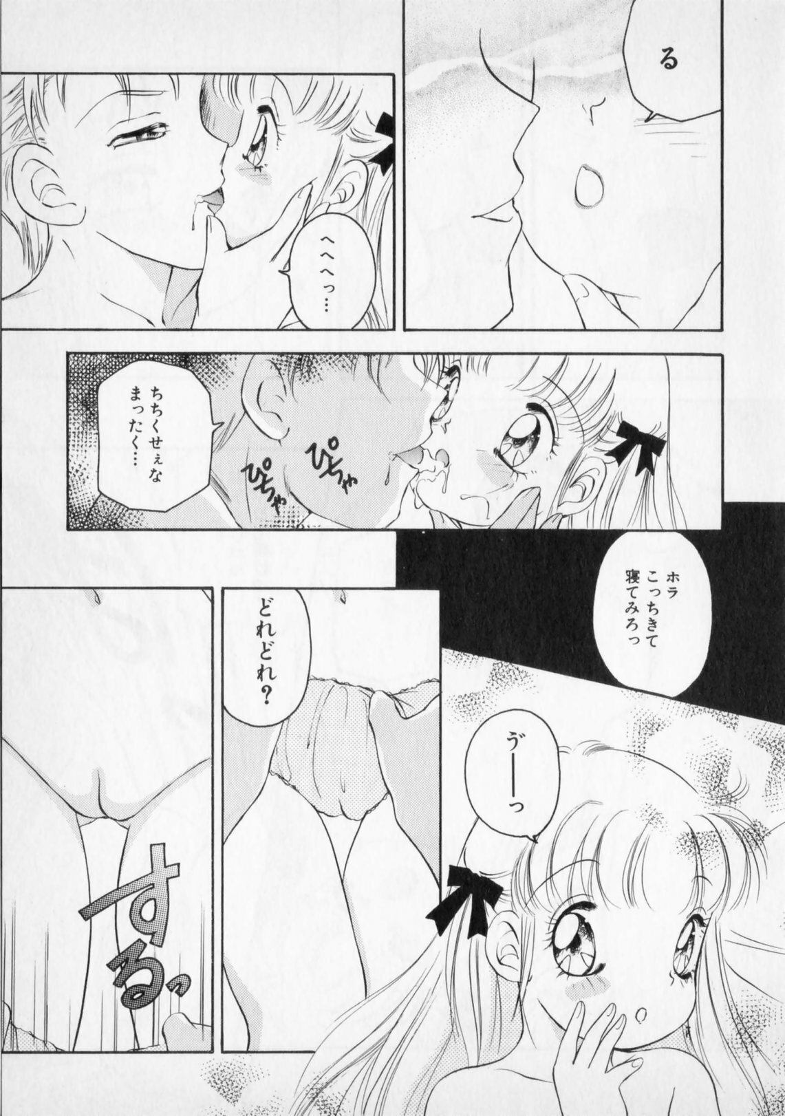[The Amanoja9] STRANGE SEX page 125 full