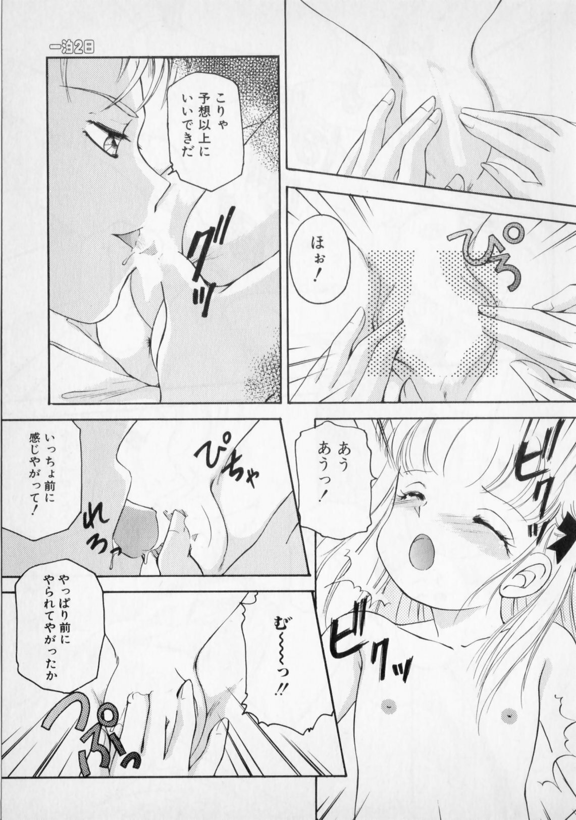 [The Amanoja9] STRANGE SEX page 127 full
