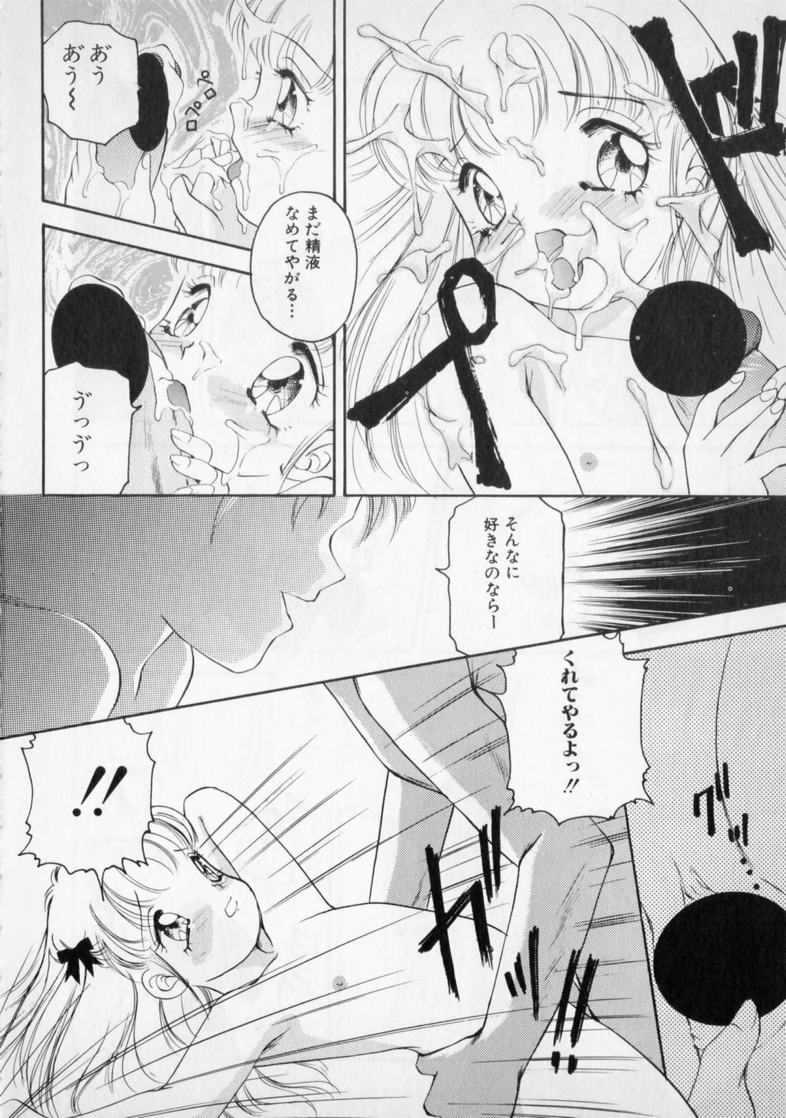 [The Amanoja9] STRANGE SEX page 130 full