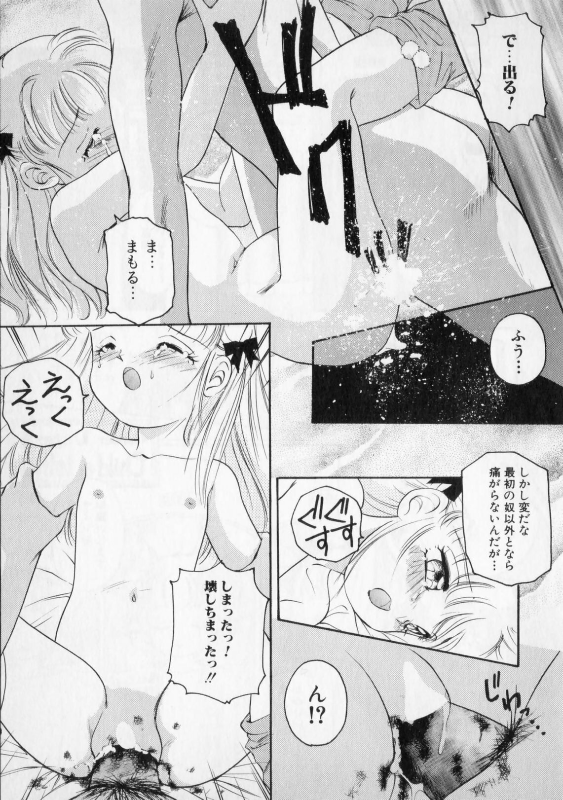 [The Amanoja9] STRANGE SEX page 133 full
