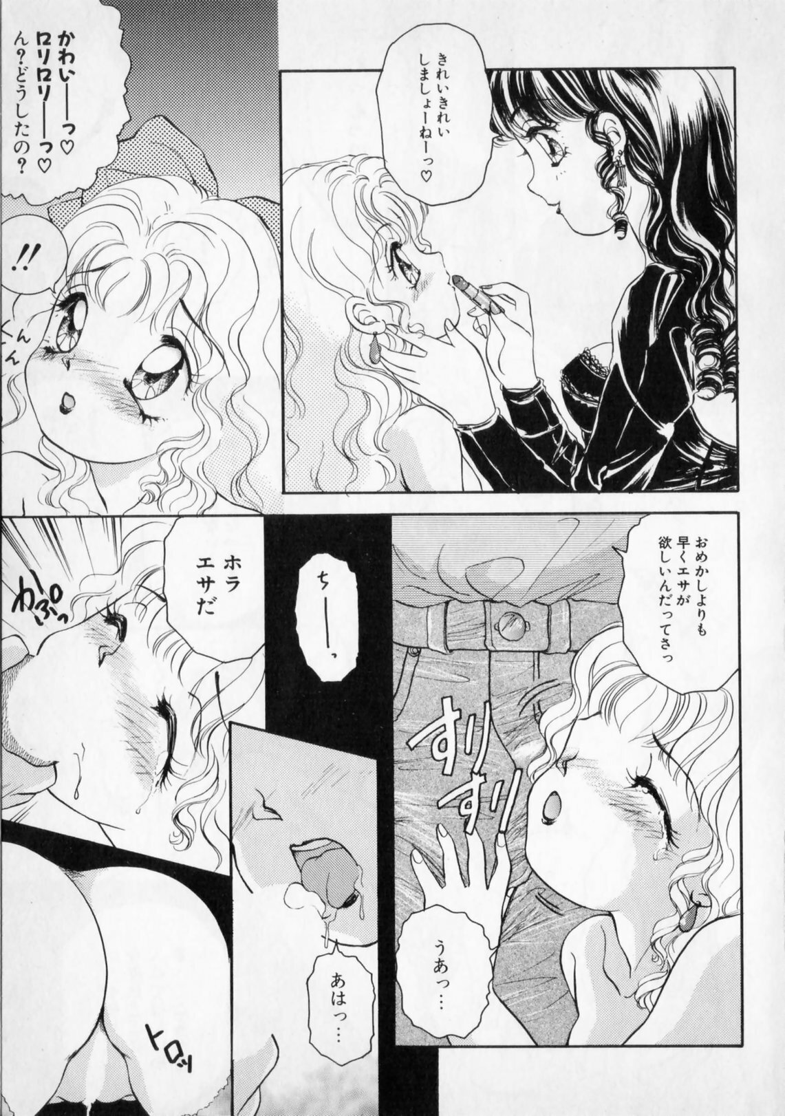 [The Amanoja9] STRANGE SEX page 17 full