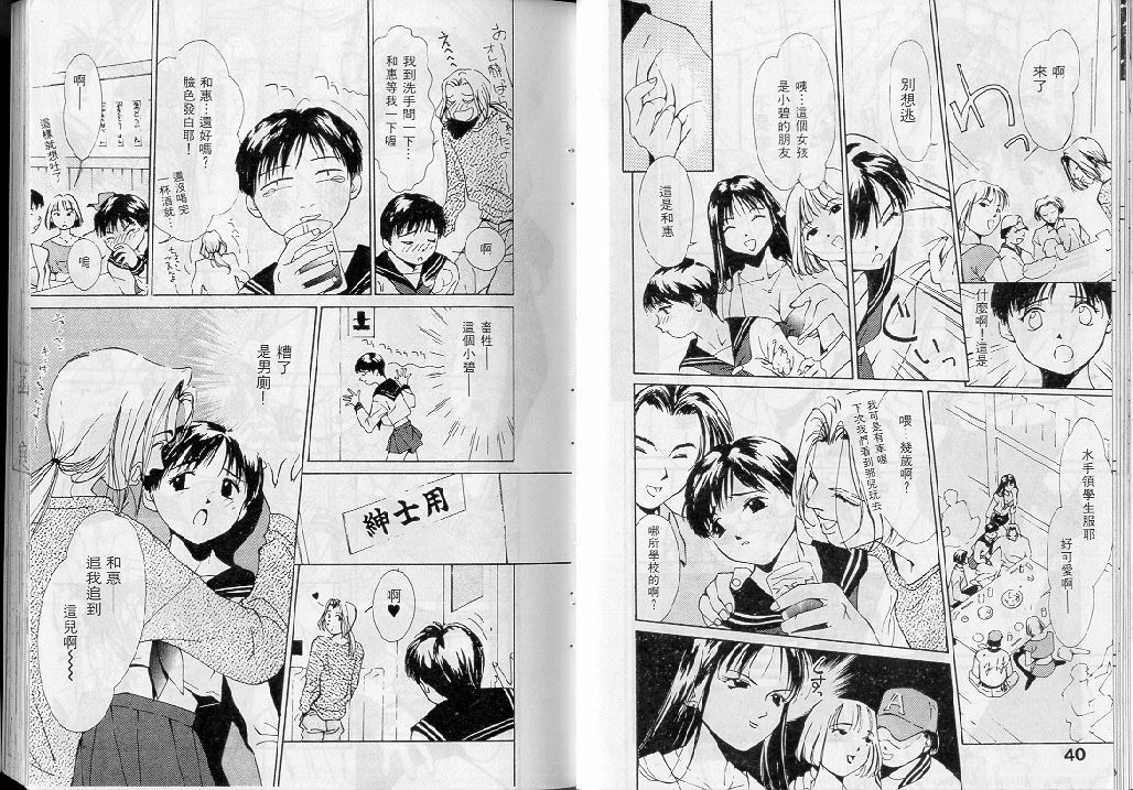 [Himuro Serika] Mizu no Yuuwaku 1 | 水的誘惑 1 [Chinese] page 20 full