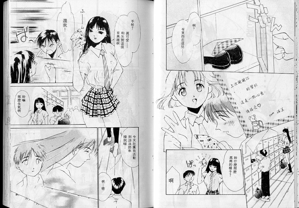 [Himuro Serika] Mizu no Yuuwaku 1 | 水的誘惑 1 [Chinese] page 27 full