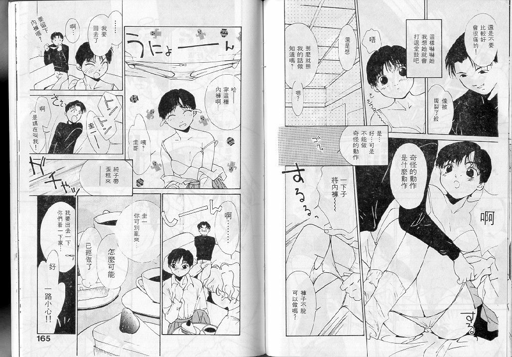 [Himuro Serika] Mizu no Yuuwaku 1 | 水的誘惑 1 [Chinese] page 82 full