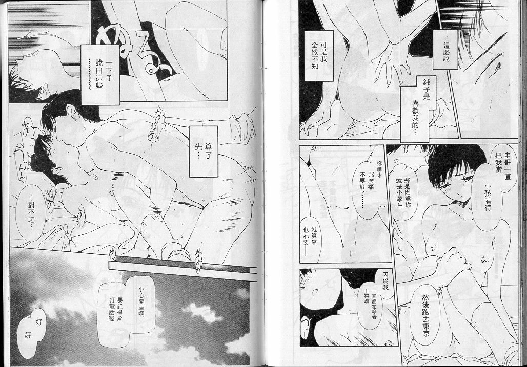 [Himuro Serika] Mizu no Yuuwaku 1 | 水的誘惑 1 [Chinese] page 86 full