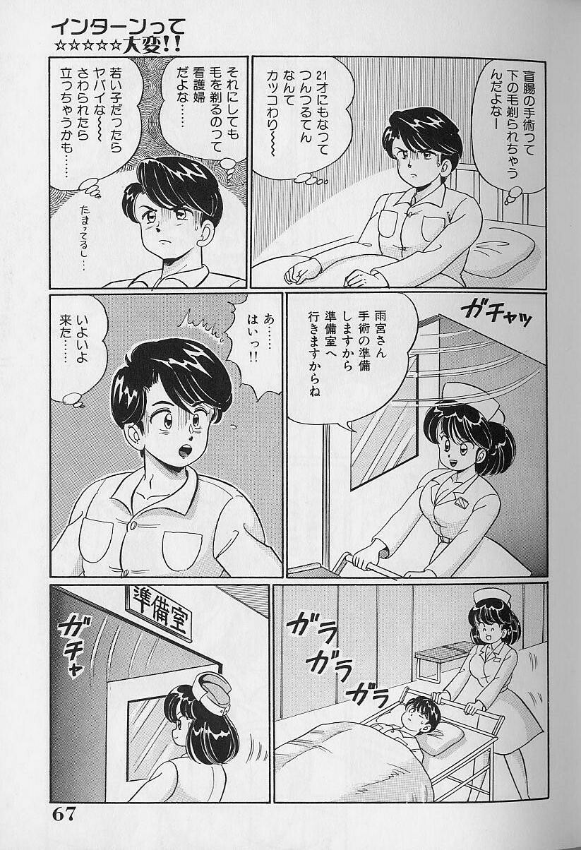 [Watanabe Wataru] Abunai Kojin Jugyou | Take private lessons in hazardous page 67 full