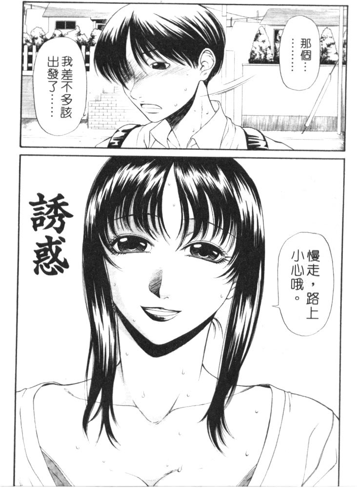 [Sunagawa Tara] Retsujou Hakusho - A Lust White Paper | 性愛告白 [Chinese] page 106 full