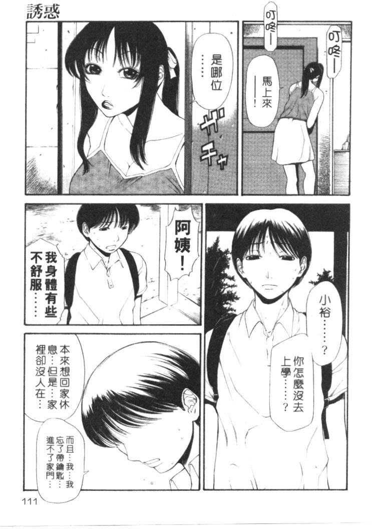 [Sunagawa Tara] Retsujou Hakusho - A Lust White Paper | 性愛告白 [Chinese] page 108 full