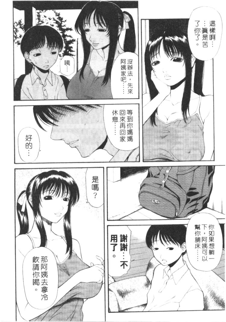 [Sunagawa Tara] Retsujou Hakusho - A Lust White Paper | 性愛告白 [Chinese] page 109 full