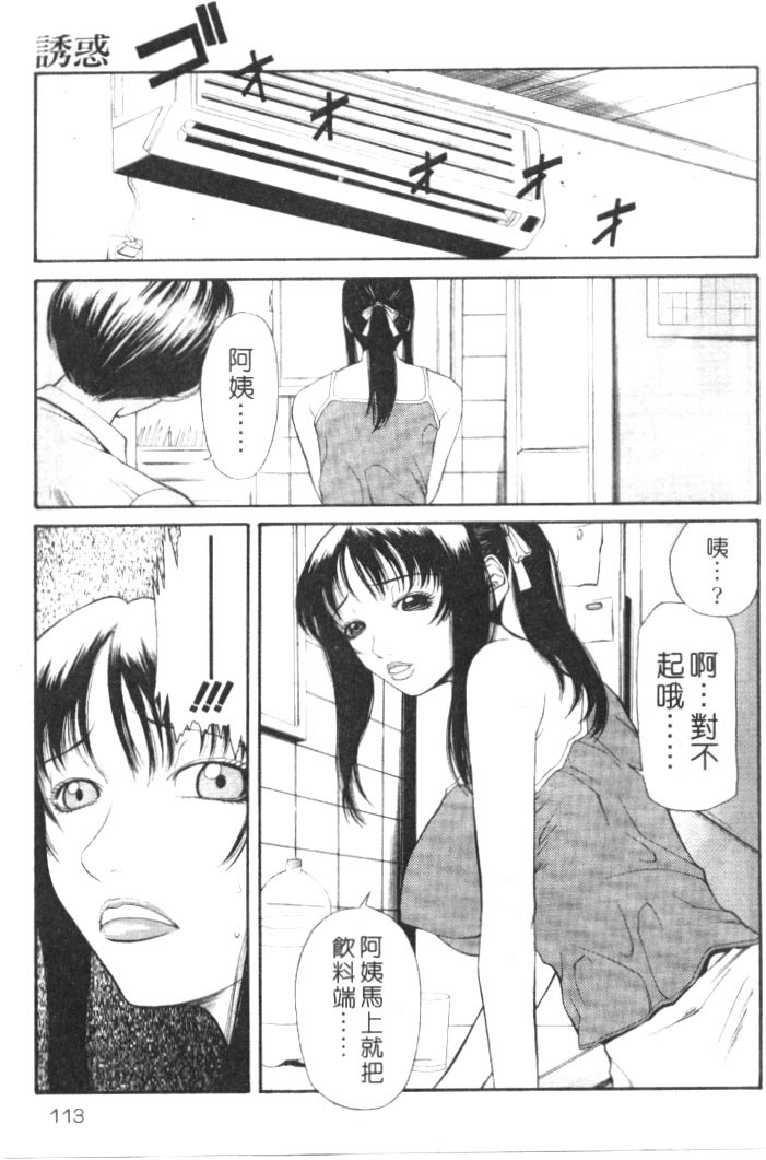 [Sunagawa Tara] Retsujou Hakusho - A Lust White Paper | 性愛告白 [Chinese] page 110 full