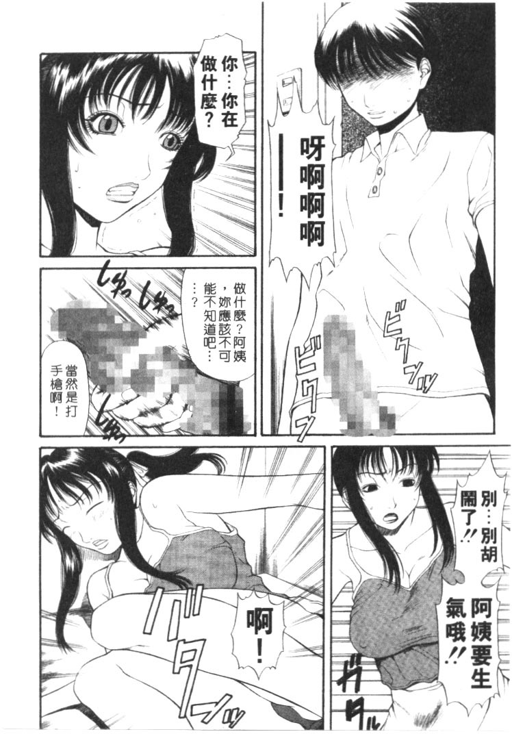 [Sunagawa Tara] Retsujou Hakusho - A Lust White Paper | 性愛告白 [Chinese] page 111 full