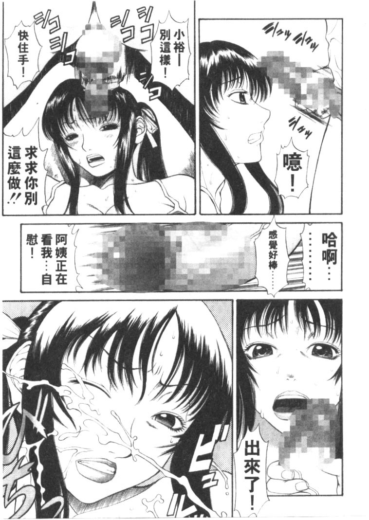 [Sunagawa Tara] Retsujou Hakusho - A Lust White Paper | 性愛告白 [Chinese] page 112 full