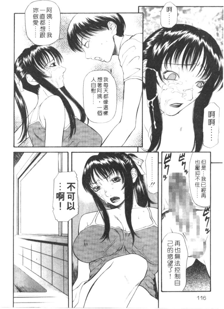 [Sunagawa Tara] Retsujou Hakusho - A Lust White Paper | 性愛告白 [Chinese] page 113 full