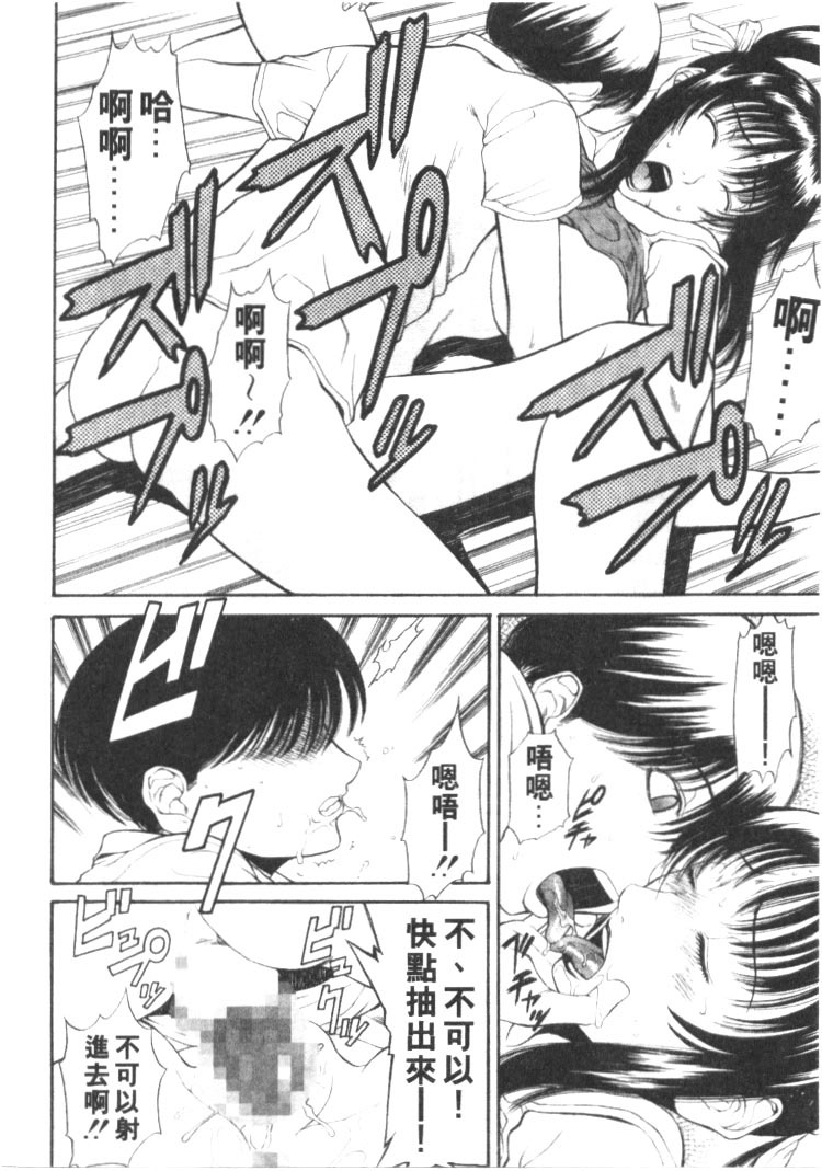 [Sunagawa Tara] Retsujou Hakusho - A Lust White Paper | 性愛告白 [Chinese] page 115 full