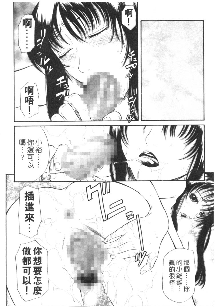 [Sunagawa Tara] Retsujou Hakusho - A Lust White Paper | 性愛告白 [Chinese] page 119 full