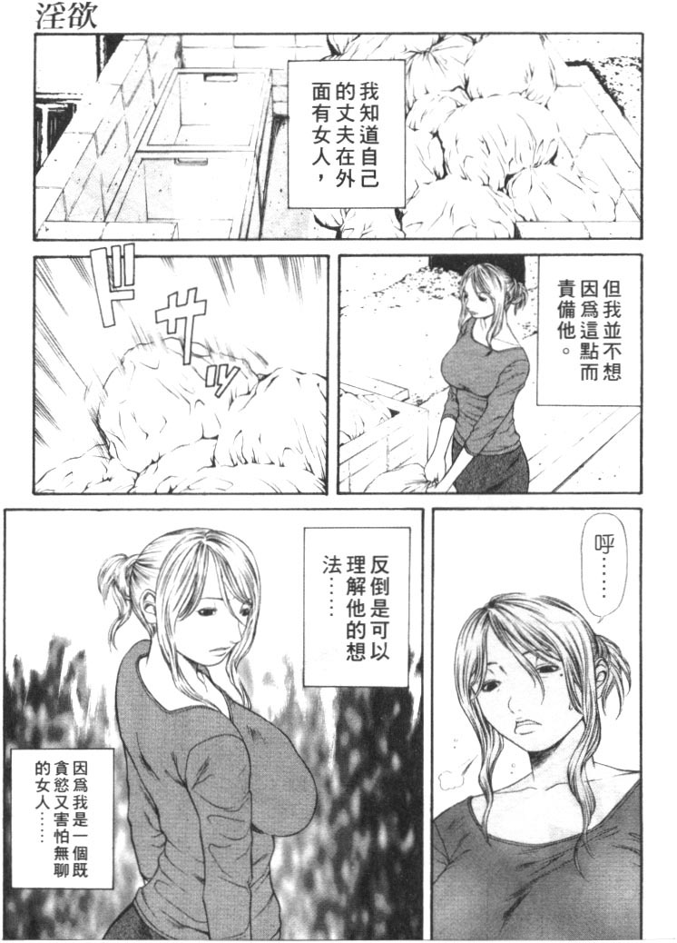 [Sunagawa Tara] Retsujou Hakusho - A Lust White Paper | 性愛告白 [Chinese] page 122 full