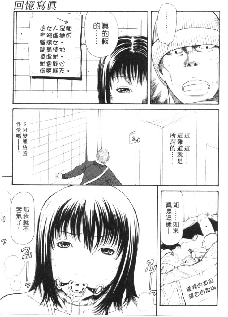 [Sunagawa Tara] Retsujou Hakusho - A Lust White Paper | 性愛告白 [Chinese] page 146 full