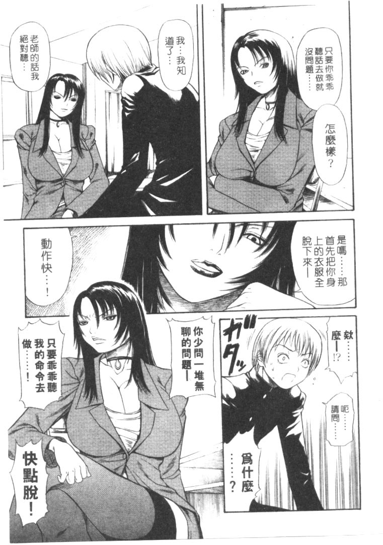 [Sunagawa Tara] Retsujou Hakusho - A Lust White Paper | 性愛告白 [Chinese] page 24 full