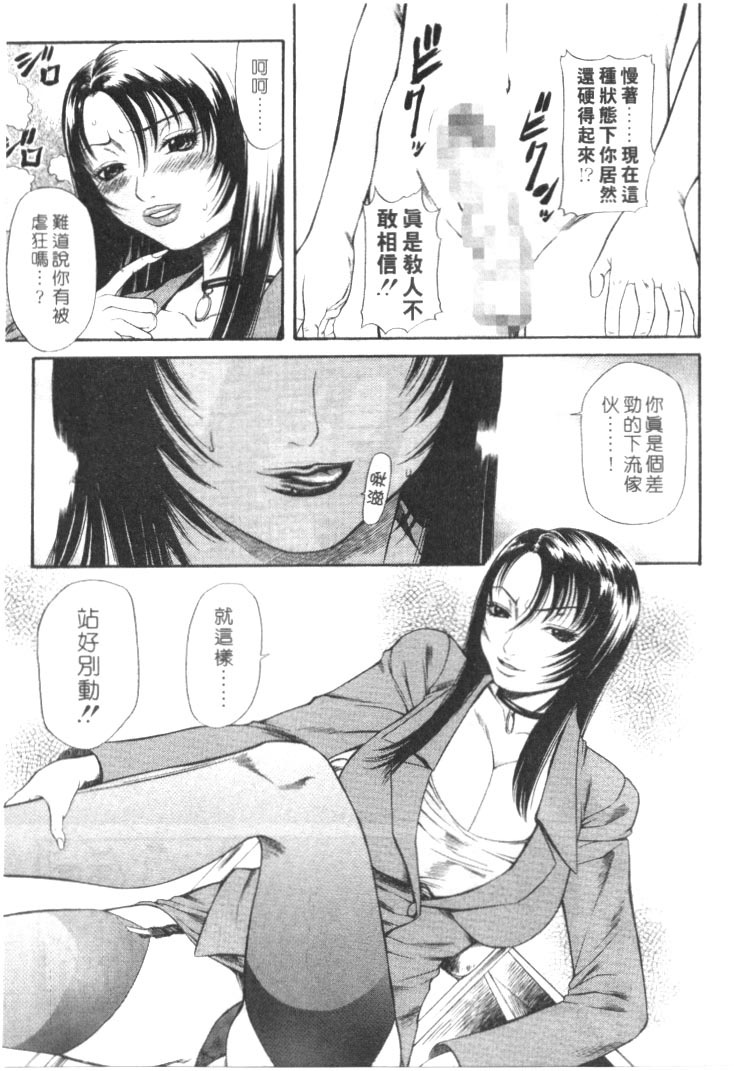 [Sunagawa Tara] Retsujou Hakusho - A Lust White Paper | 性愛告白 [Chinese] page 26 full