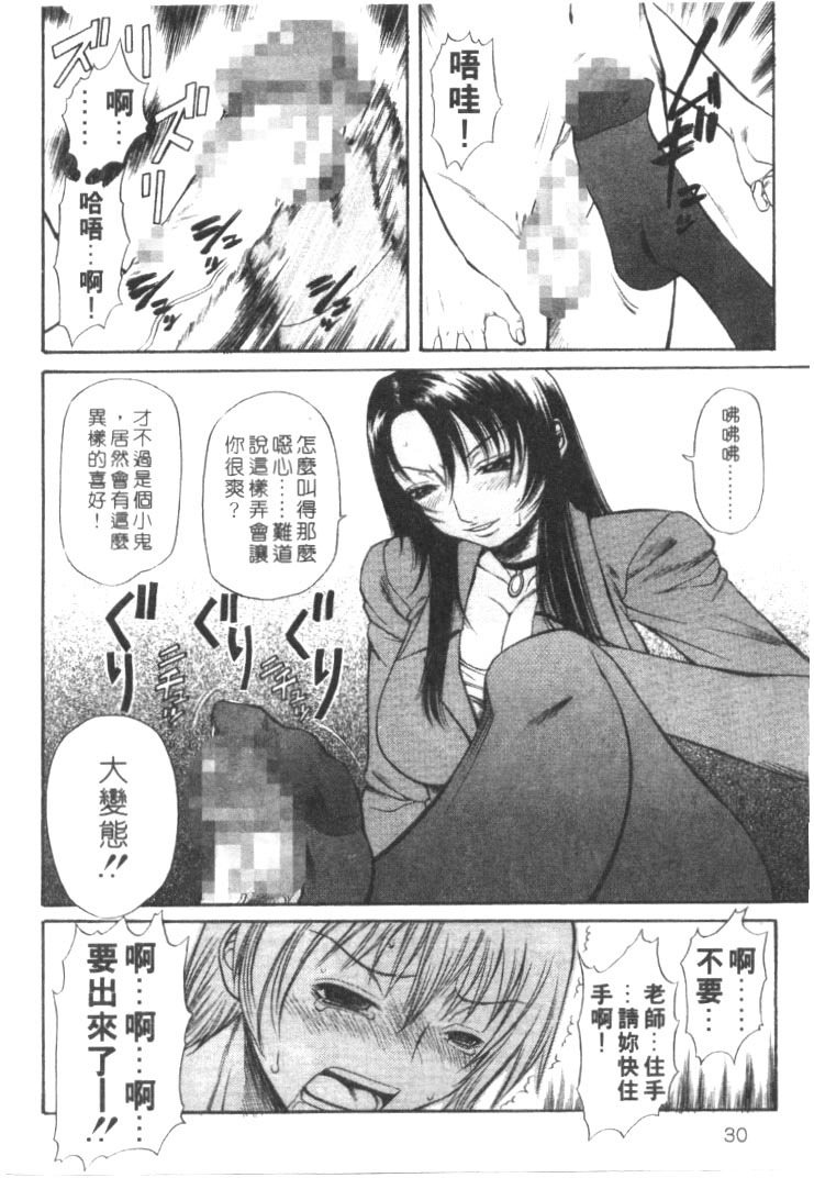 [Sunagawa Tara] Retsujou Hakusho - A Lust White Paper | 性愛告白 [Chinese] page 27 full