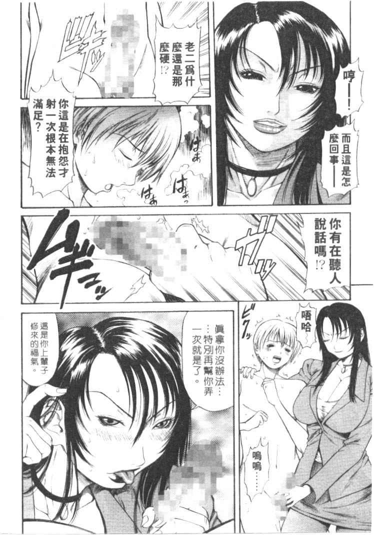 [Sunagawa Tara] Retsujou Hakusho - A Lust White Paper | 性愛告白 [Chinese] page 29 full