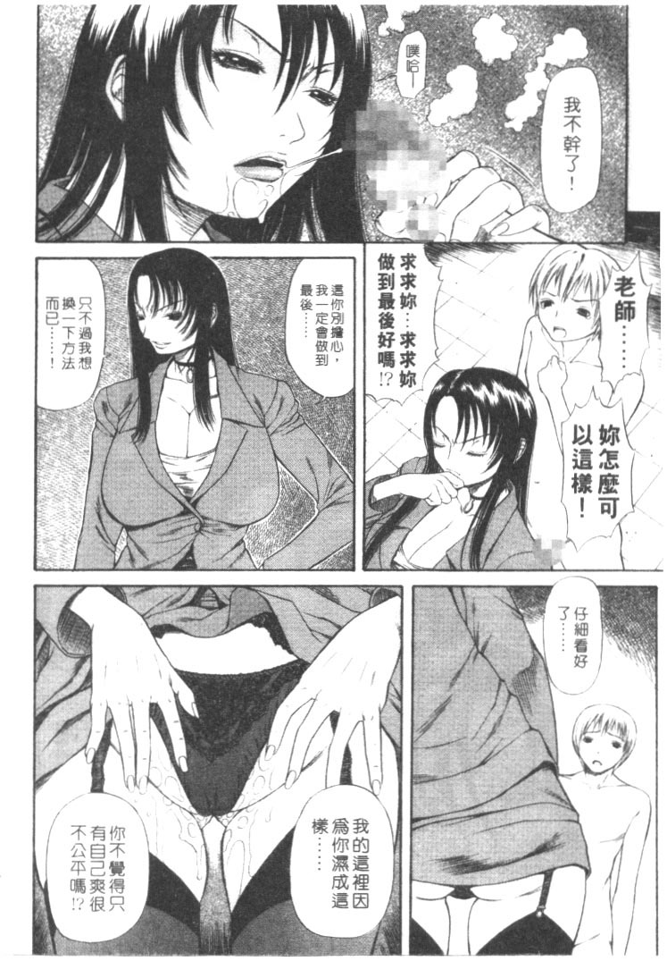 [Sunagawa Tara] Retsujou Hakusho - A Lust White Paper | 性愛告白 [Chinese] page 31 full