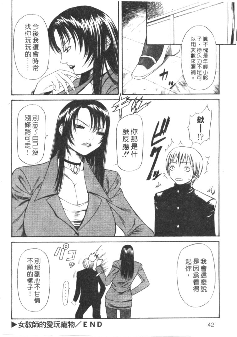 [Sunagawa Tara] Retsujou Hakusho - A Lust White Paper | 性愛告白 [Chinese] page 39 full