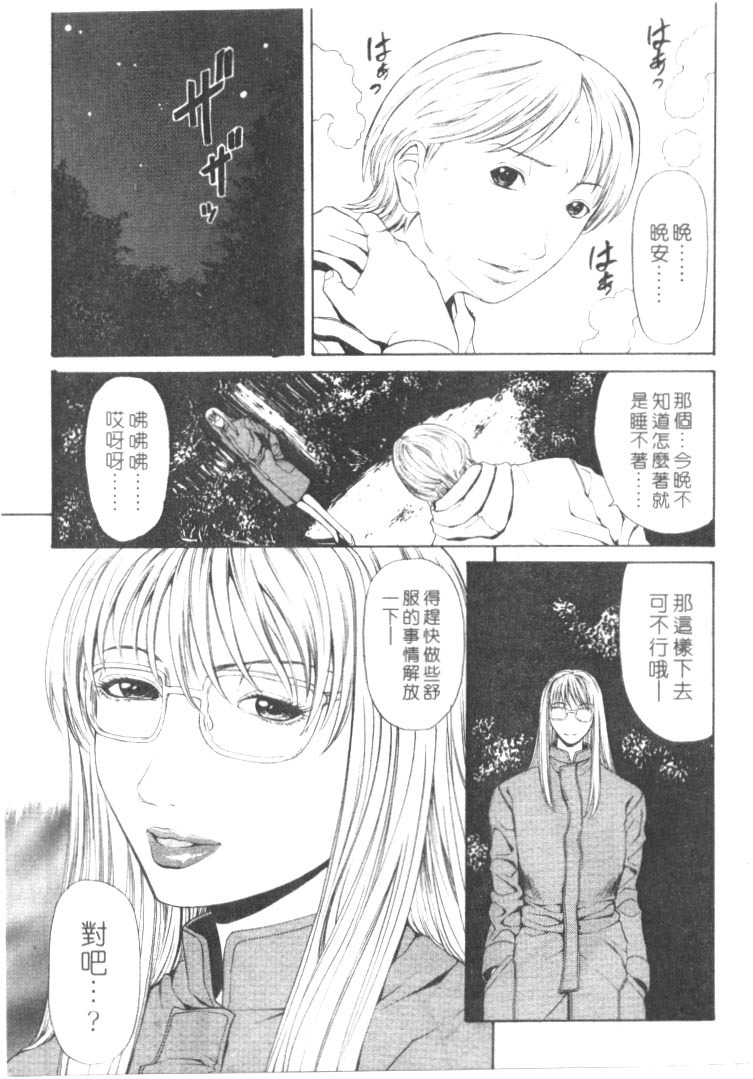 [Sunagawa Tara] Retsujou Hakusho - A Lust White Paper | 性愛告白 [Chinese] page 6 full