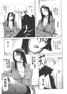 [Sunagawa Tara] Retsujou Hakusho - A Lust White Paper | 性愛告白 [Chinese] - page 24