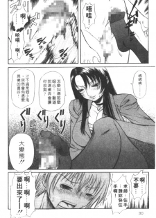 [Sunagawa Tara] Retsujou Hakusho - A Lust White Paper | 性愛告白 [Chinese] - page 27